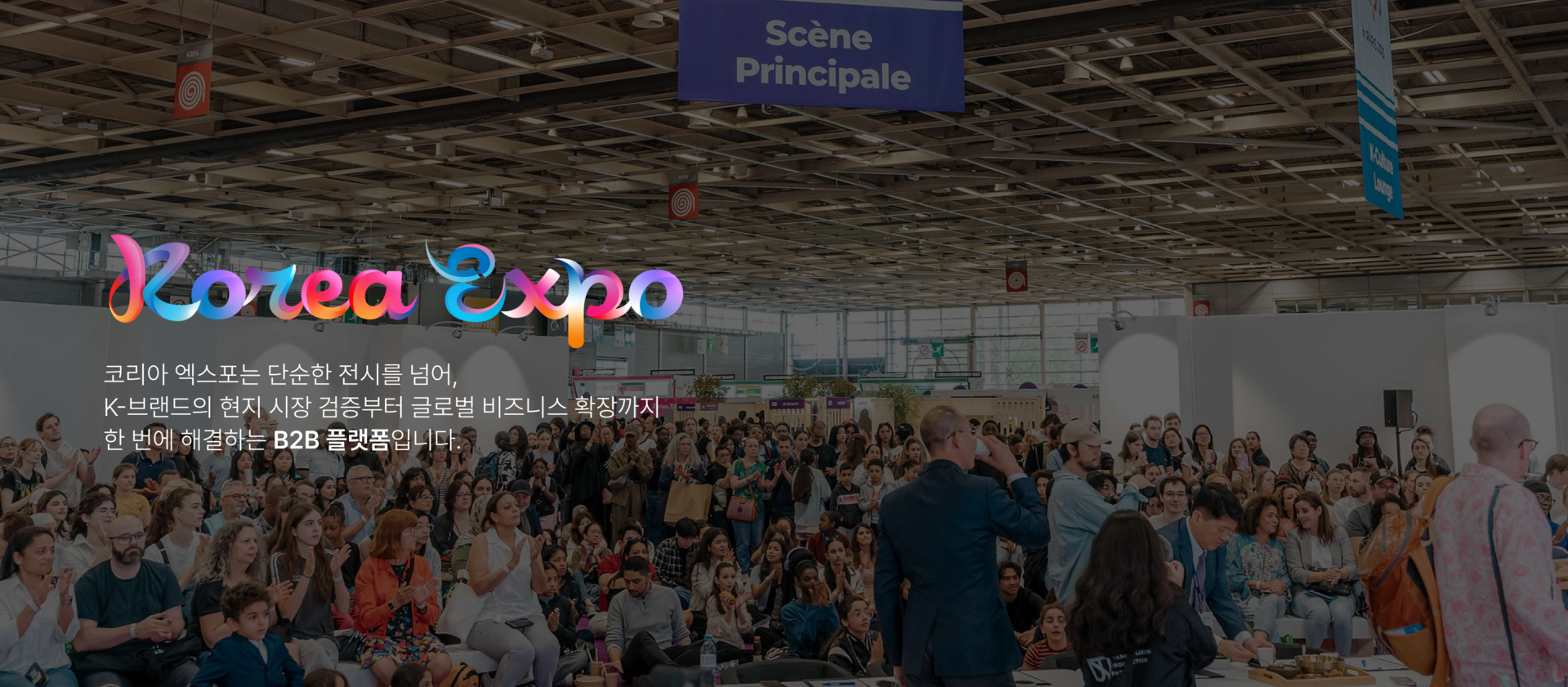 코리아 엑스포 메인 배너: 파리 전시장 메인 스테이지 앞에 모인 관람객과 연사, ‘Korea Expo’ 로고