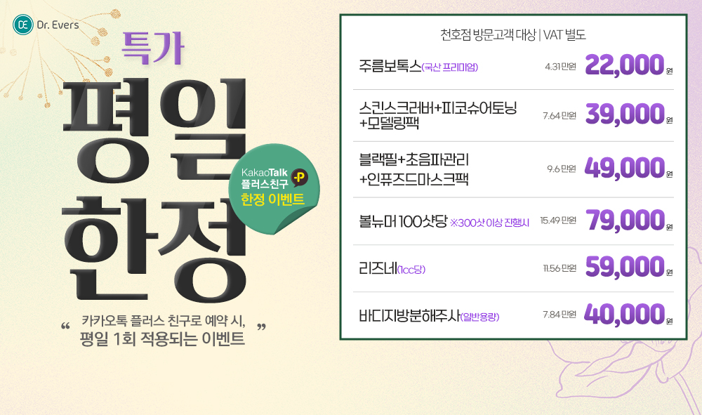평일한정