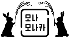 모나모나카
