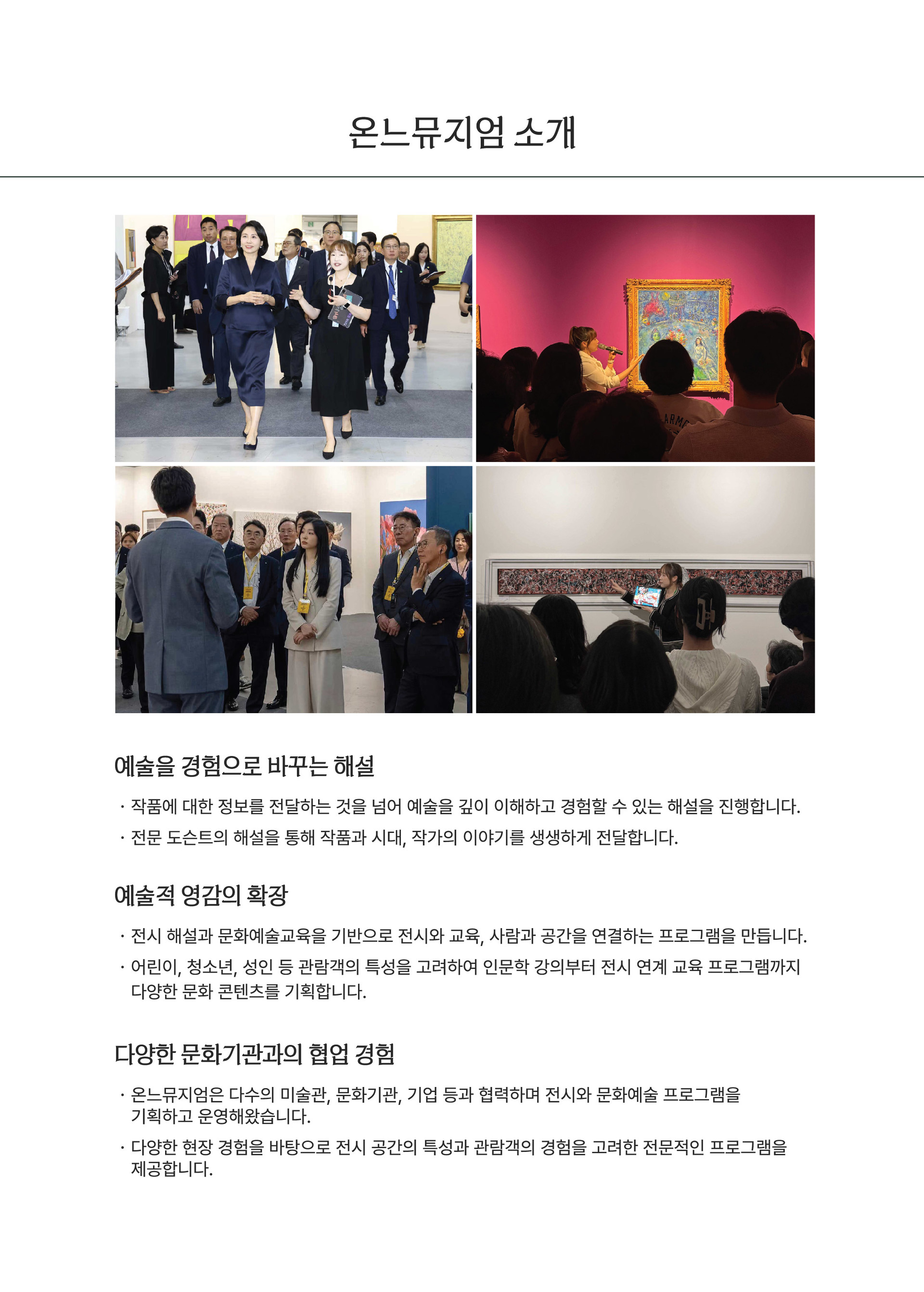 세상에 하나뿐인 문화예술, 전시장의 스토리텔러, 전문 도슨트가 함께합니다. 함께 소통하는 시간
