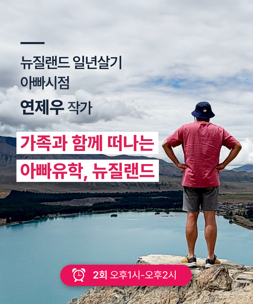 2025 뉴질랜드 유학박람회