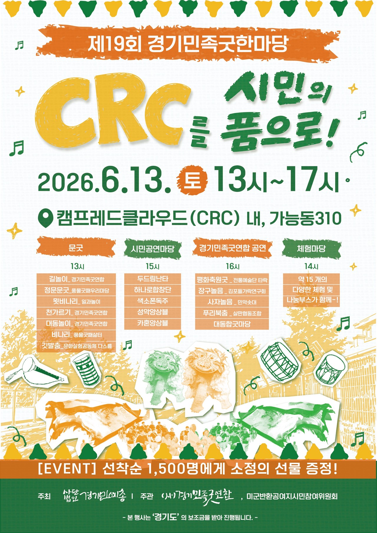 2025 놀았더니예술 포스터