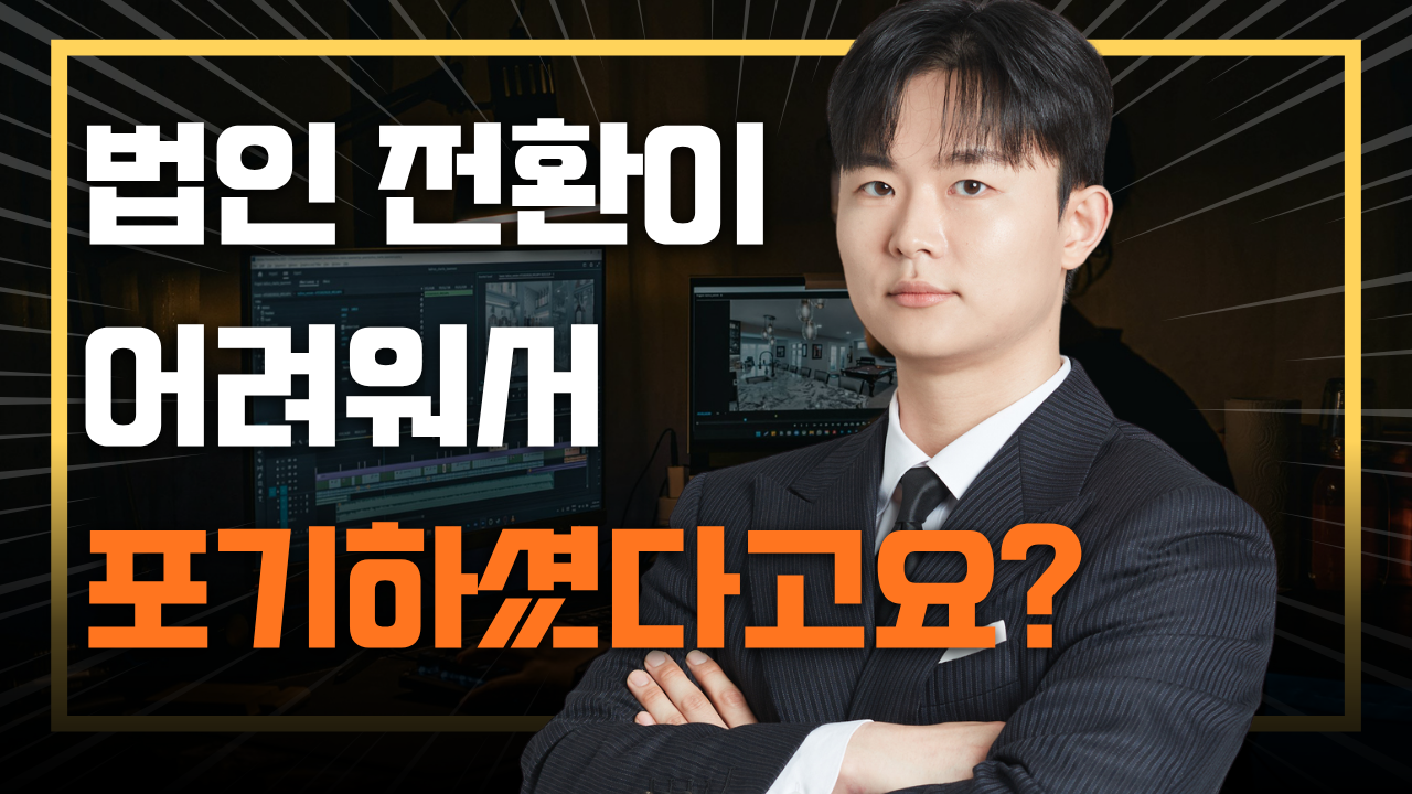 성장전략편 유튜브 썸네일