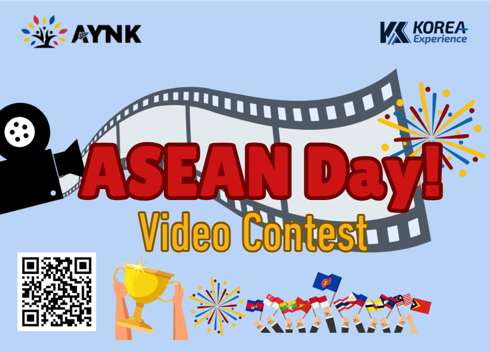 ASEAN Day! AYNK-KoreaExperience Video Contest