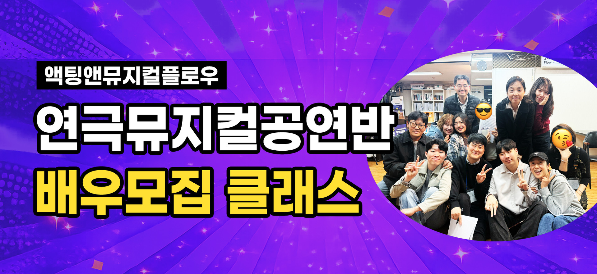 직장인 뮤지컬 연극 동호회