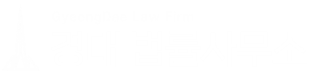 경대법률사무소｜수사경찰·법원형사·민사·기업·행정 법률사무소
