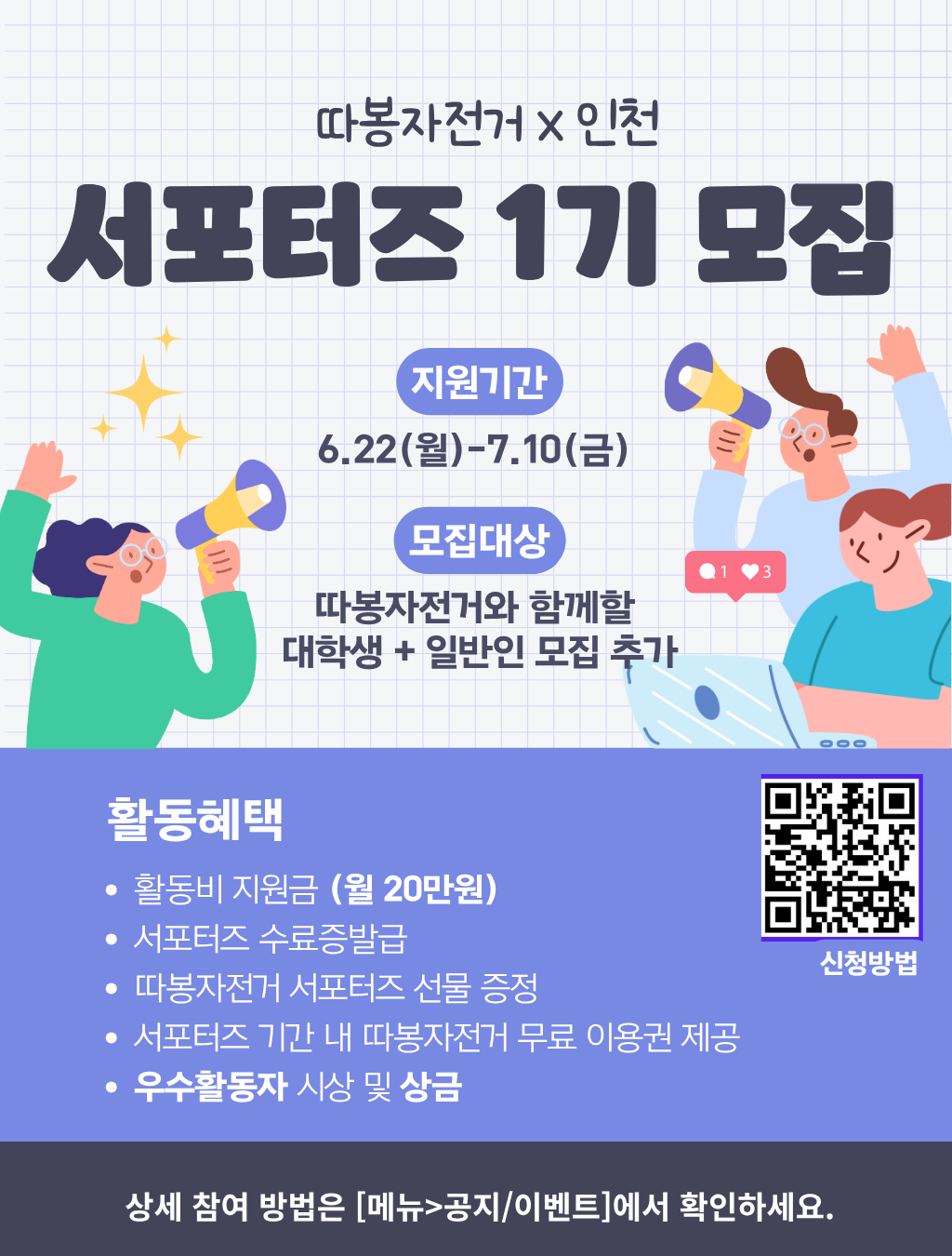 서포터즈 모집 포스터