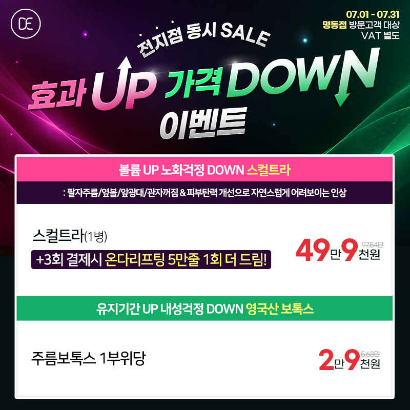 전지점스컬트라