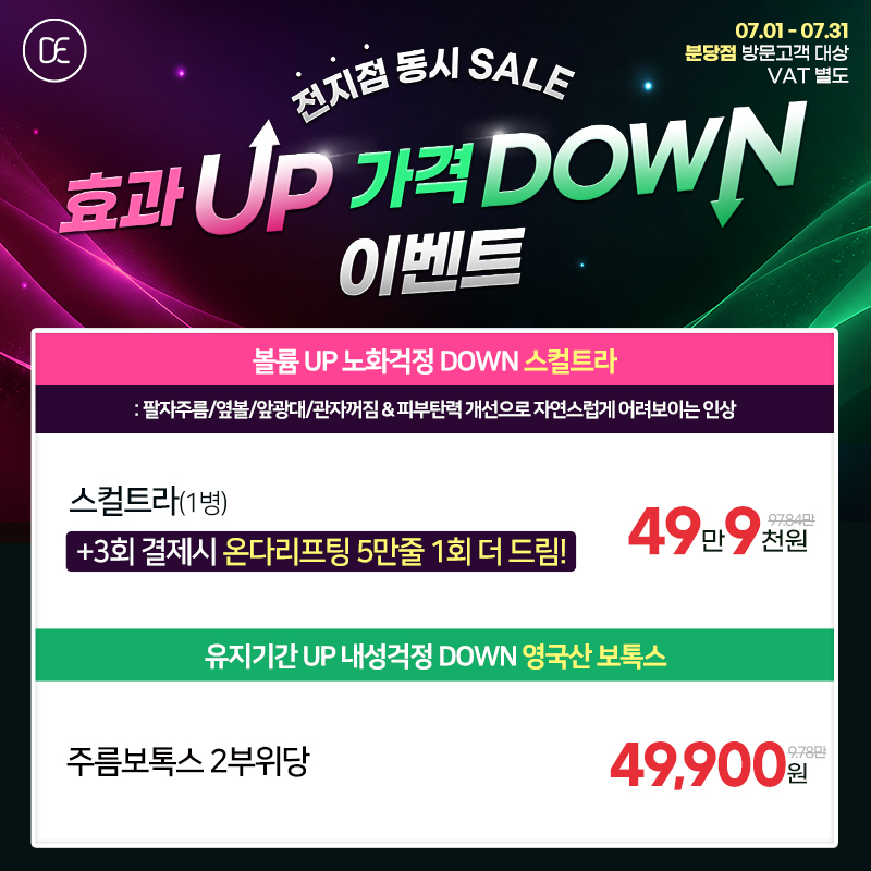 전지점 스컬트라
