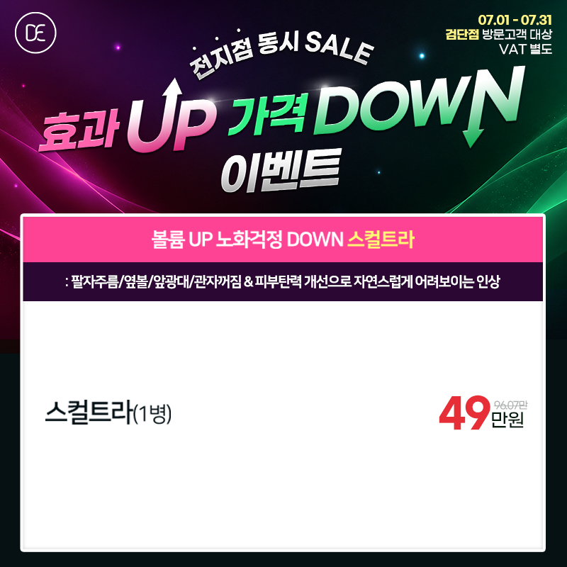 스컬트라