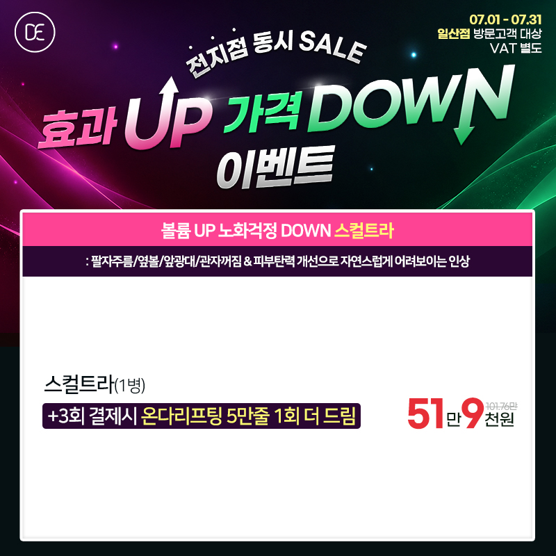 스컬트라 디스포트