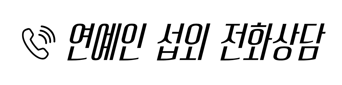 연예인섭외 가수섭외 아이돌섭외 트로트섭외 트로트가수섭외 솔로가수섭외 보컬가수섭외 힙합가수섭외 래퍼섭외 가수섭외전문 섭외는서실장 콜마이스타