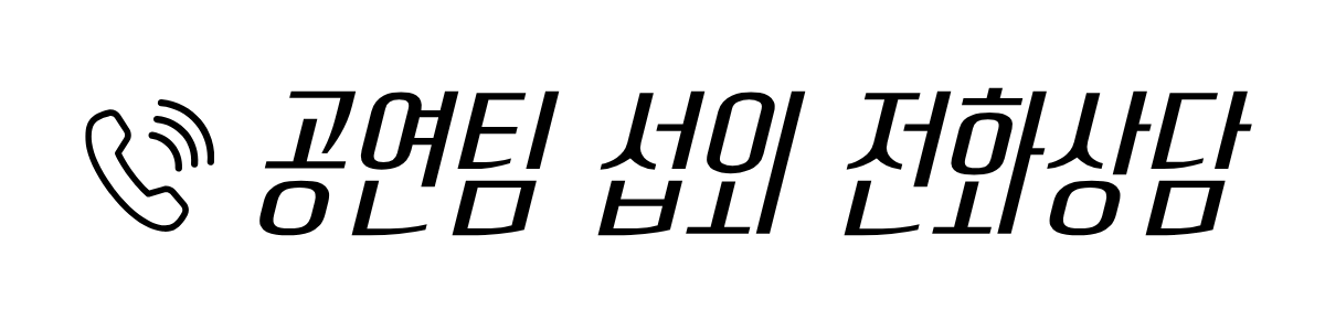 공연섭외 행사공연섭외 퍼포먼스공연섭외 댄스섭외 마술사섭외 클래식공연섭외 팝페라공연섭외 국악퓨전공연섭외 디제잉섭외  섭외는박실장 콜마이스타