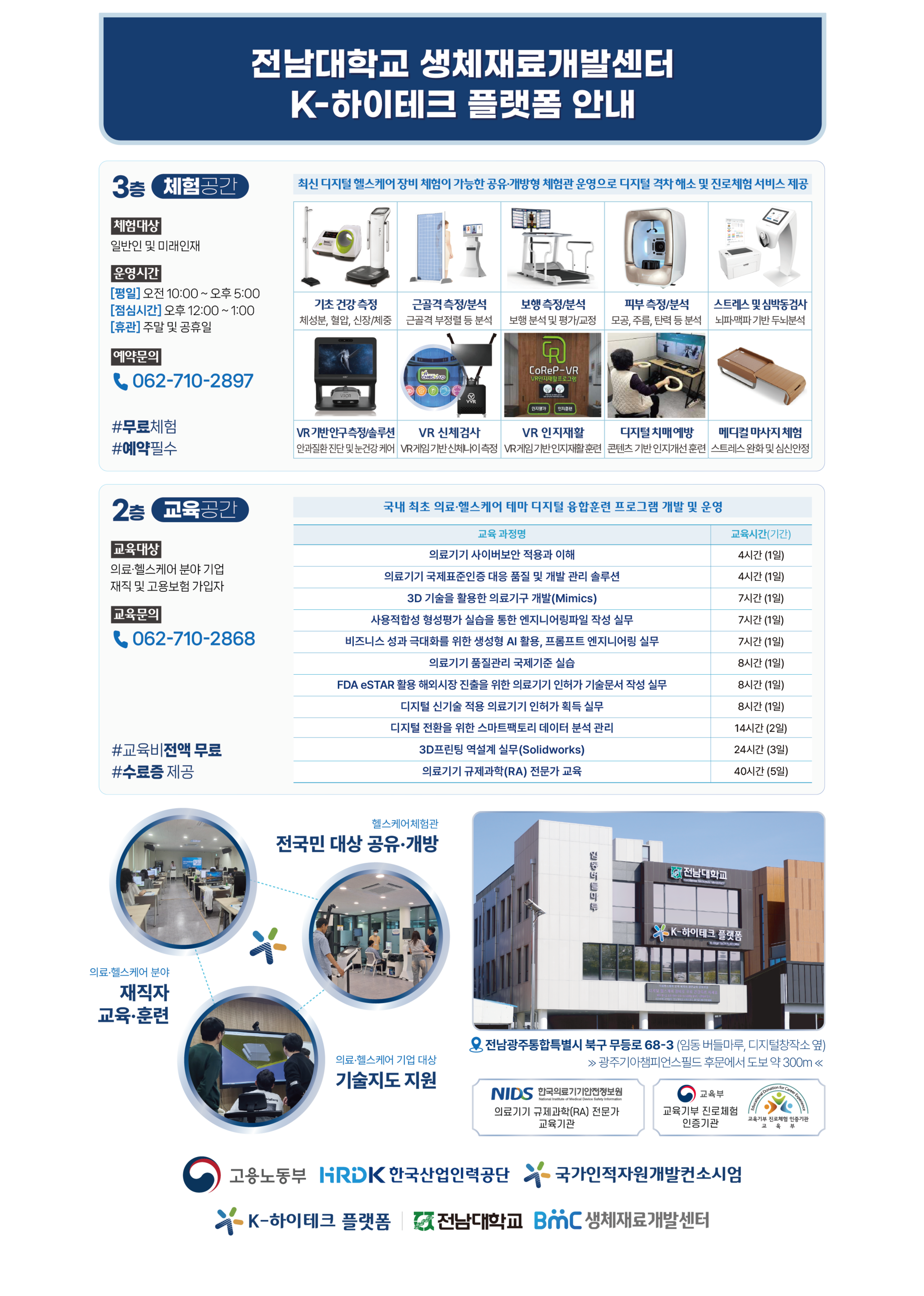 전남대학교 K-하이테크플랫폼 광주 인바디 측정 헬스케어체험관 치매측정 VR체험 스트레스 측정 보행분석 근골격분석
