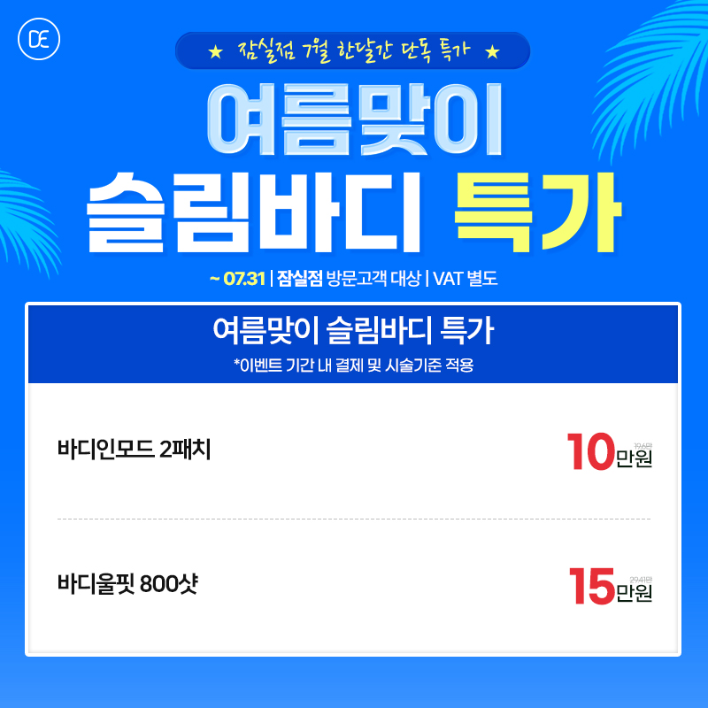 바디썸머