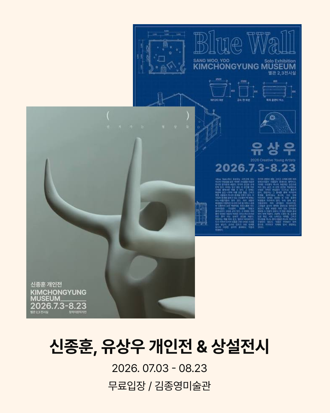김종영 미술관, 신종훈, 유상우개인전