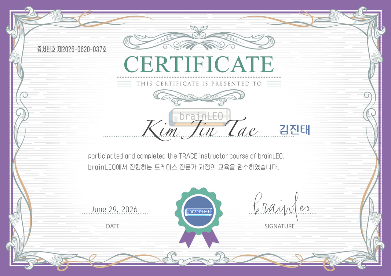 트레이스 수료증