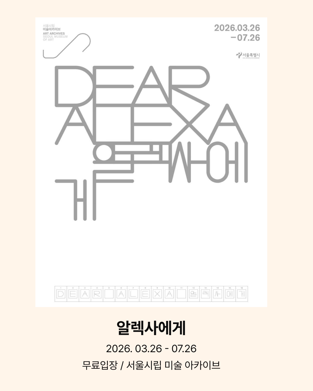 알렉사에게