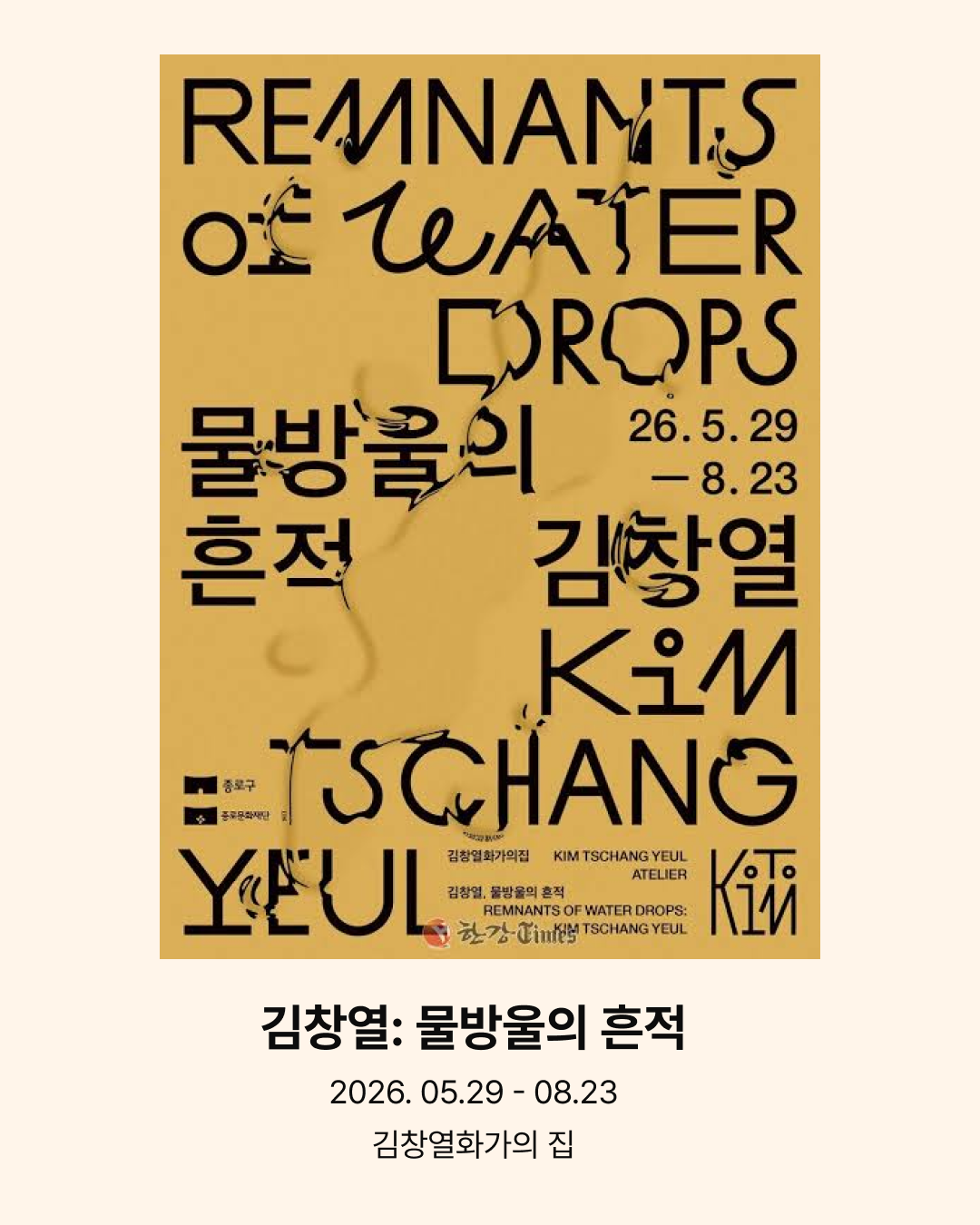 김창열, 물방울의 흔적
