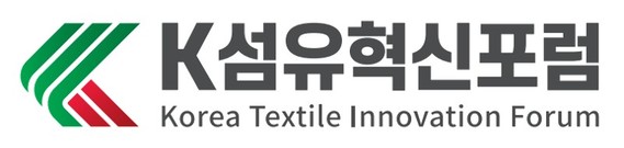 K섬유혁신포럼