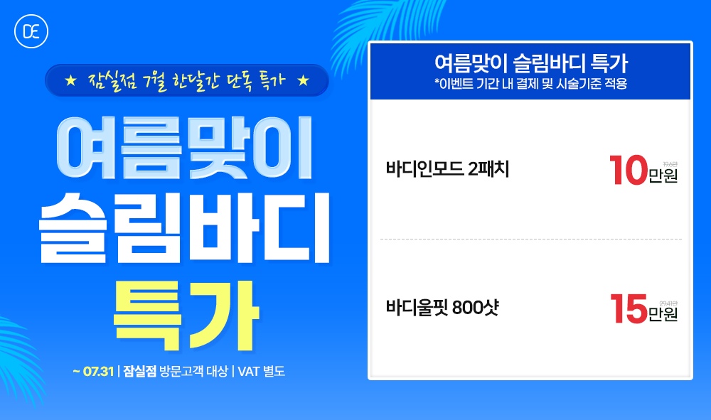 썸머바디