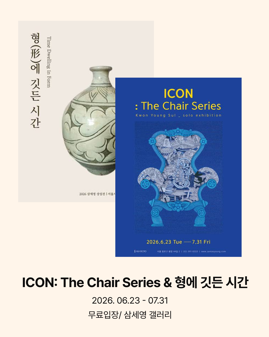 삼세영 갤러리, ICON