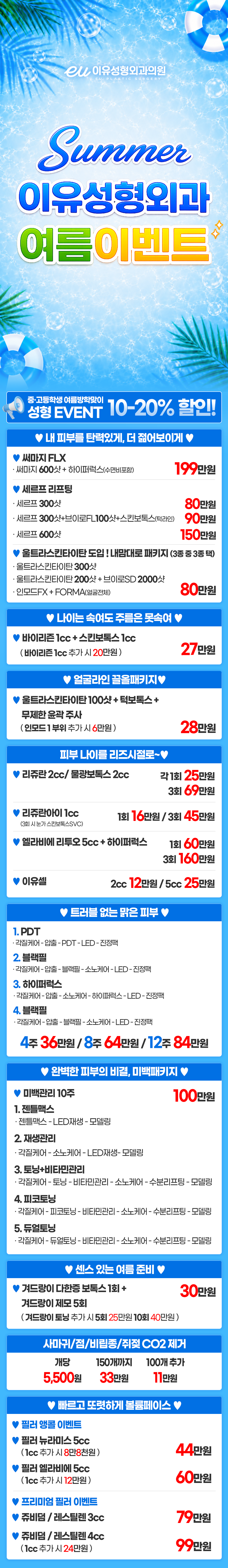 이유 여름 이벤트