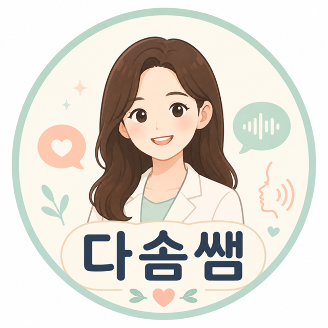 다솜쌤