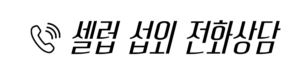 유명인섭외 유명인사섭외 행사섭외 토크콘서트 북토크 팬미팅 사인회 운동선수섭외 스포츠스타섭외 국가대표섭외 프로게이머섭외 셰프섭외 스타셰프섭외 교수섭외 박사섭외 명인섭외 유퀴즈출연패널섭외 분야별전문가섭외 섭외는박실장 콜마이스타