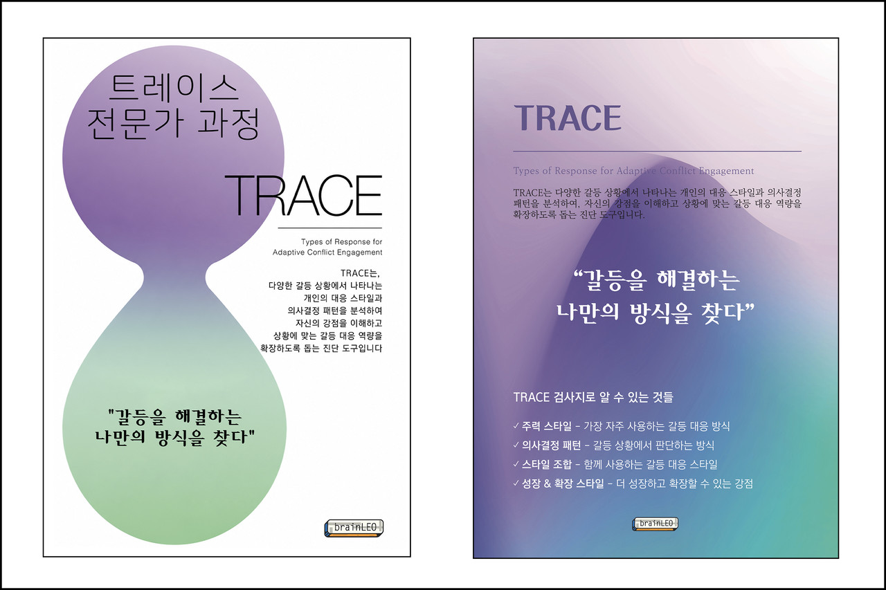 트레이스(TRACE) 교재와 검사지