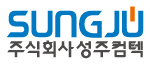성주컴텍