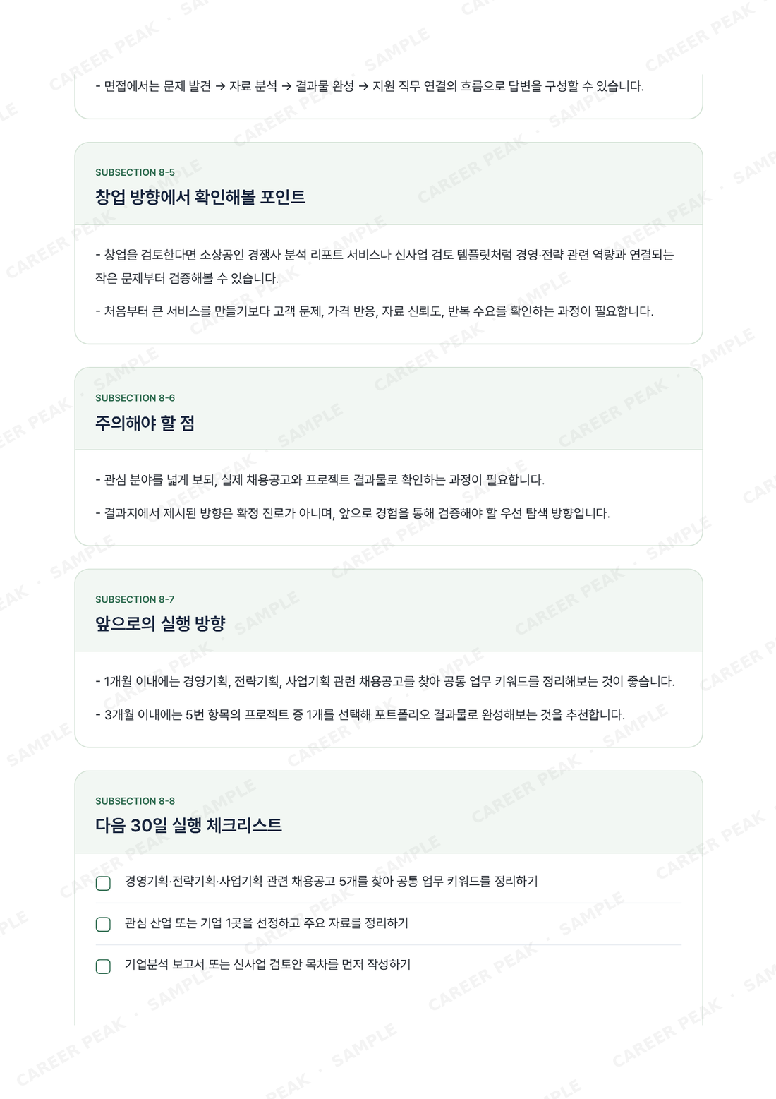 PCA 30일 실행 체크리스트 예시
