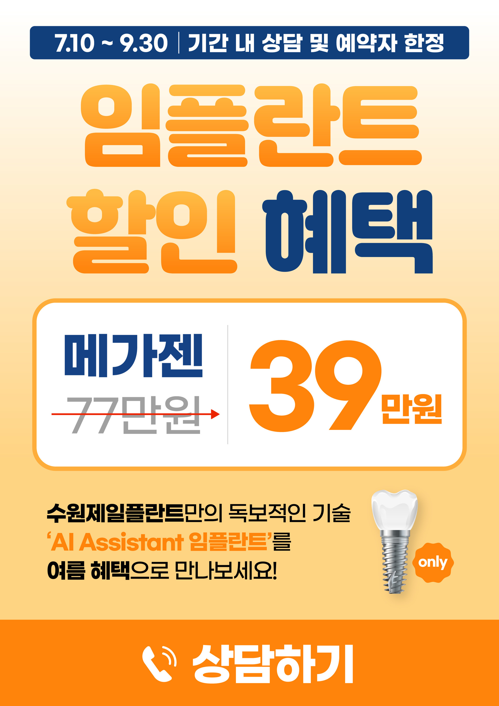 임플란트 할인