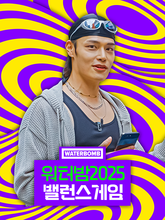 워터밤, 정혁