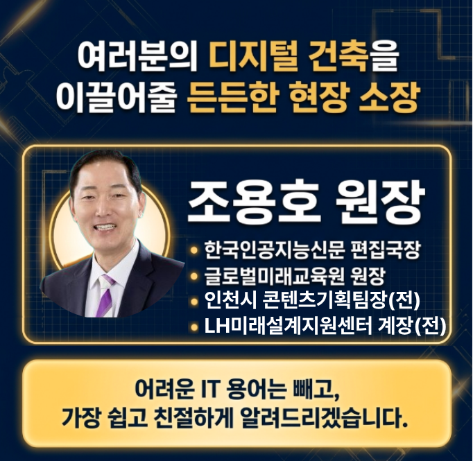 퇴직예정자 생성형 인공지능 ai 교육 강사 조용호 원장