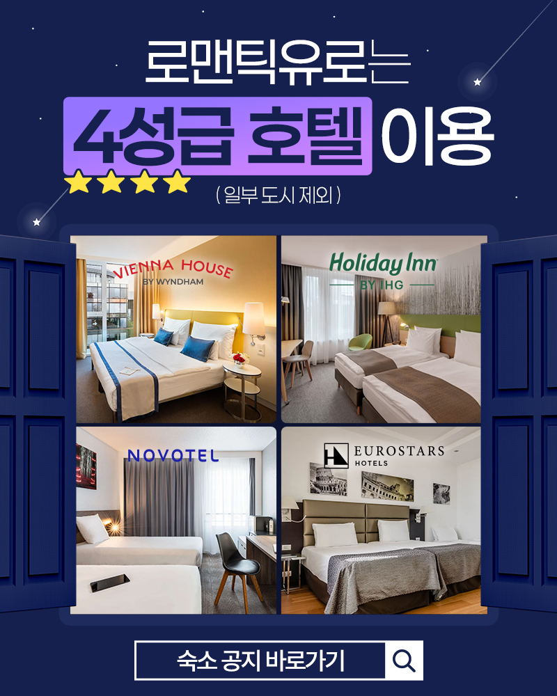 4성급 호텔