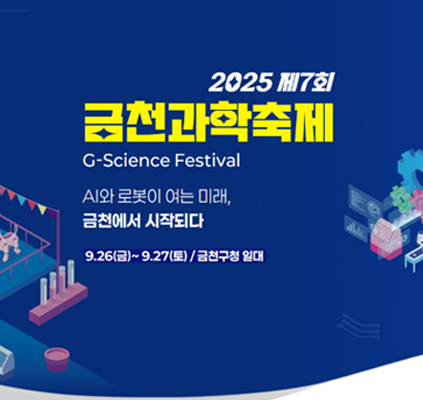 <span class="event-banner">캠페인·이벤트</span> <br> <span class="p_title">금천과학축제사이트</span> <br> <span class="p_con">사이트 제작 | 반응형 웹사이트 제작 SEO</span> <br>