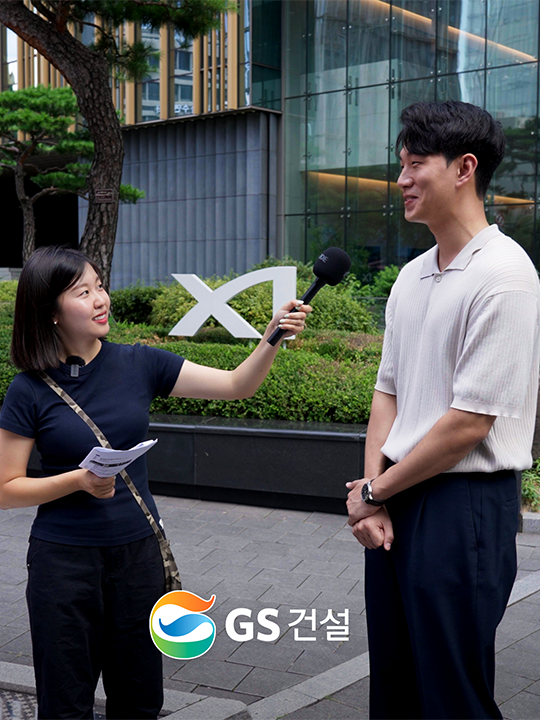GS건설