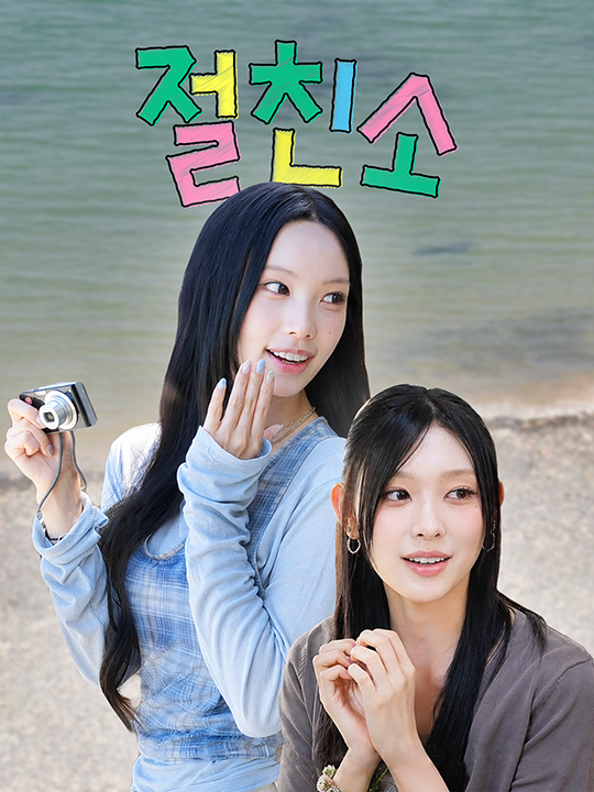농협손해보험, 왕구랜드, 절친소, 리센느