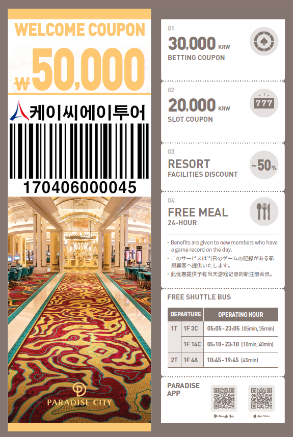 Paradise City Casino｜パラダイスシティカジノ無料クーポン｜₩50,000