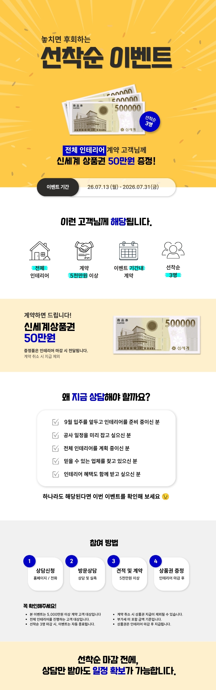 전체 인테리어 선착순 이벤트  - 신세계 상품권 50만원