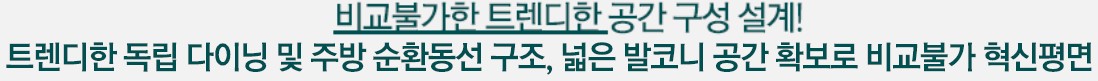 84㎡C - 비교불가한 트렌디한 공간 구성 설계!