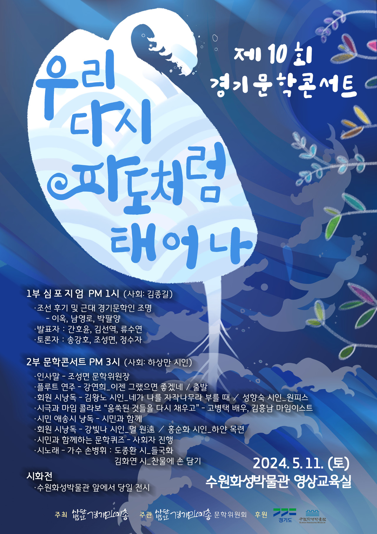 2025 놀았더니예술 포스터