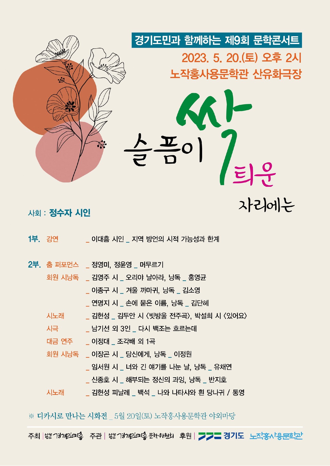 2025 놀았더니예술 포스터