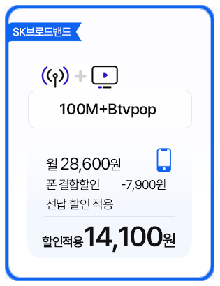 sk인터넷 500메가+알뜰인터넷 월요금 11,900원 
