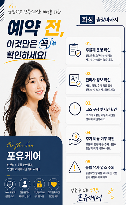 화성출장마사지 선택 가이드