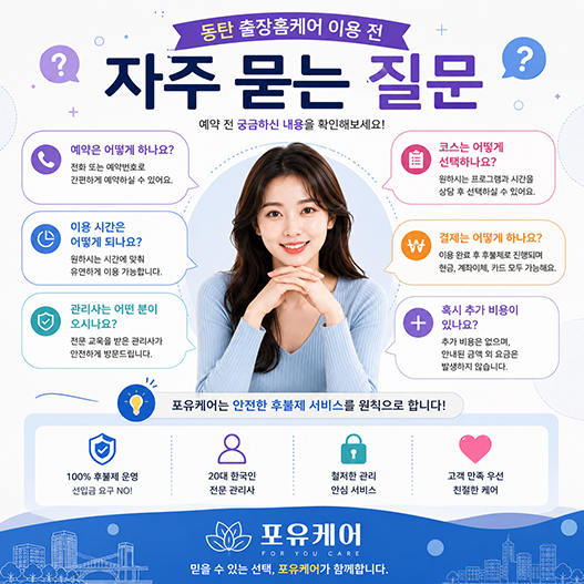 동탄출장안마 상담 질문 안내