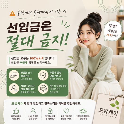 동탄출장안마 선입금 주의