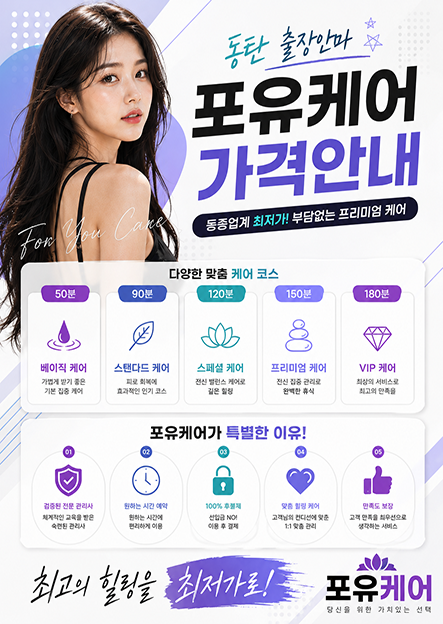 동탄출장안마 추천코스안내