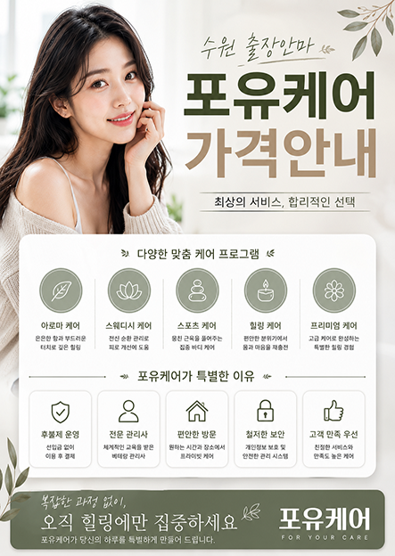 수원출장안마 추천코스안내